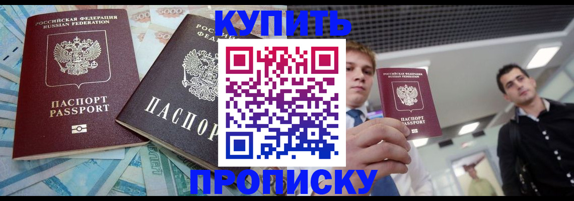 прописка законно в Яранске